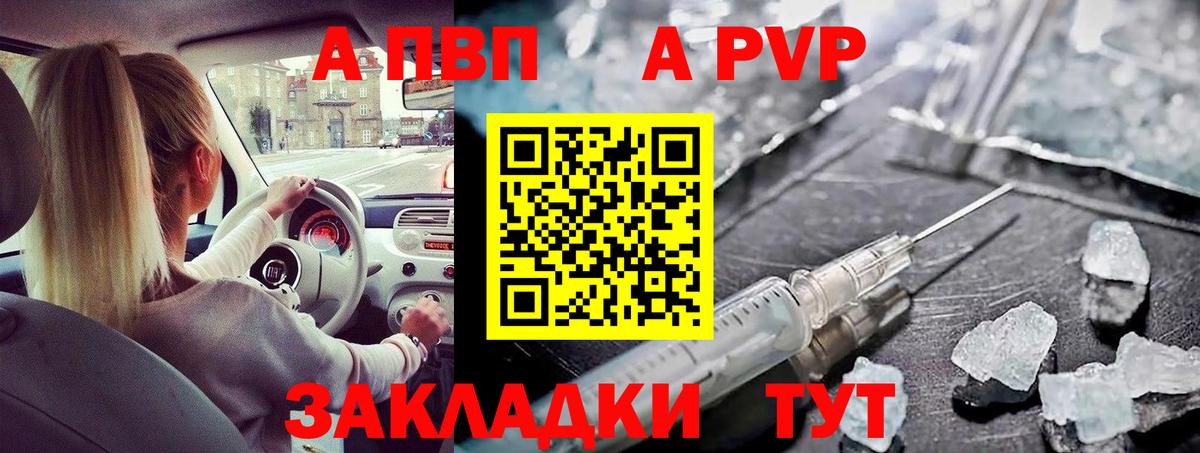 Alfa_PVP СК  Alpha-PVP СК  APVP СК  Вход с VPN  A-PVP  Павловский Посад 