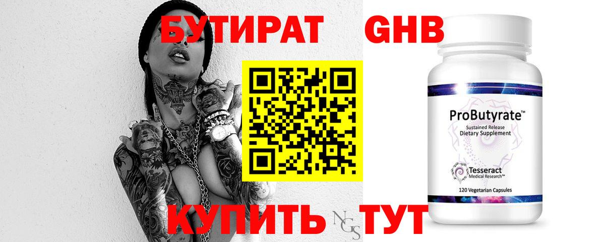Бутират вода  Бутират  Павловский Посад  Вход с VPN 