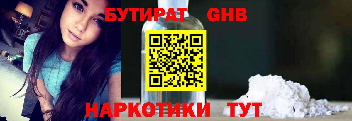 Бутират вода Павловский Посад