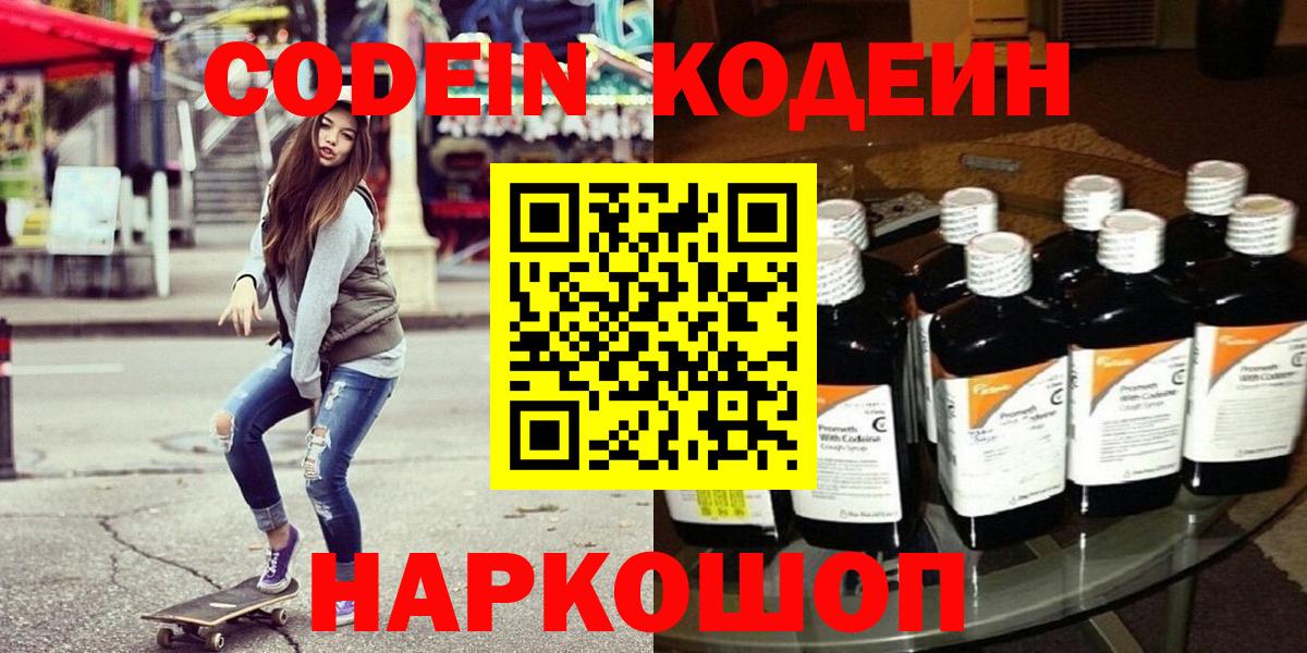 Кодеиновый сироп Lean Purple Drank Павловский Посад