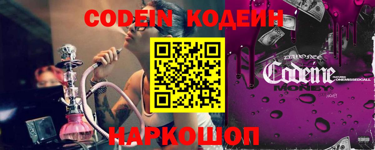 Кодеин Purple Drank  Кодеиновый сироп Lean Purple Drank  Вход с VPN  Павловский Посад 