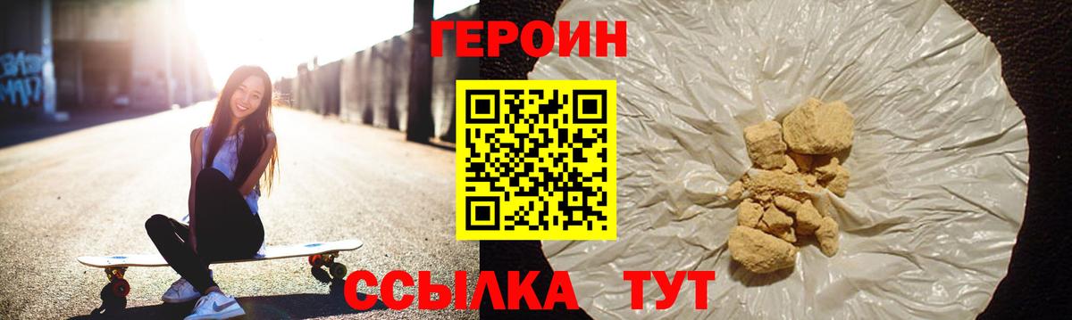 ГЕРОИН VHQ  Вход с VPN  Героин  Павловский Посад 