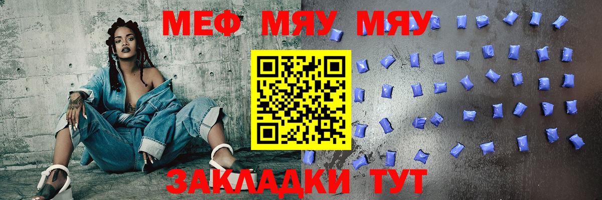 Меф мяу мяу кристаллы Павловский Посад