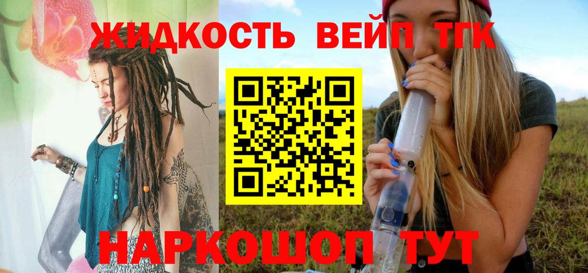 ТГК жижа  Вход с VPN  Павловский Посад 